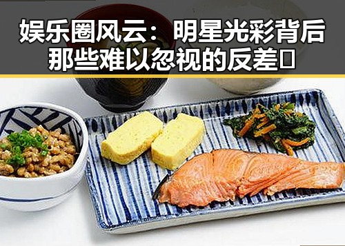 娱乐圈风云：明星光彩背后那些难以忽视的反差✨