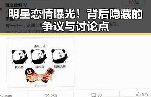 明星恋情曝光！背后隐藏的争议与讨论点