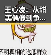 王心凌：从甜美偶像到争议焦点的娱乐圈传奇